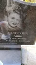 Захоронение ID 3585078