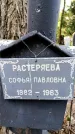 Захоронение ID 3585098
