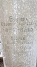 Захоронение ID 3585111