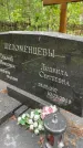 Захоронение ID 3585154
