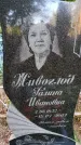 Захоронение ID 3585163