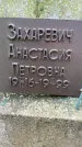 Захоронение ID 3585179
