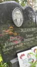 Захоронение ID 3585180