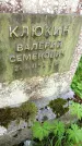 Захоронение ID 3585186
