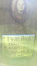 Захоронение ID 3585202