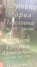 Захоронение ID 3585205