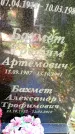 Захоронение ID 3585207