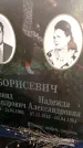Захоронение ID 3585229