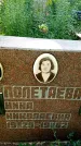 Захоронение ID 3585242