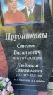 Захоронение ID 3585246