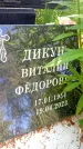 Захоронение ID 3585265