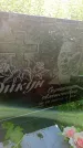 Захоронение ID 3585268