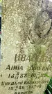 Захоронение ID 3585269