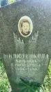 Захоронение ID 3585284
