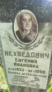 Захоронение ID 3585300