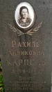 Захоронение ID 3585306