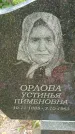 Захоронение ID 3585315