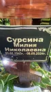 Захоронение ID 3585329