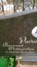 Захоронение ID 3585334