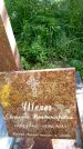 Захоронение ID 3585340