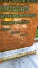 Захоронение ID 3585343