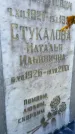 Захоронение ID 3585357