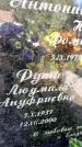 Захоронение ID 3585363