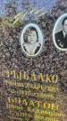 Захоронение ID 3585376