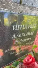 Захоронение ID 3585385