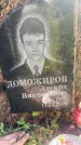 Захоронение ID 3585393