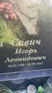 Захоронение ID 3585408
