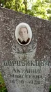 Захоронение ID 3585446