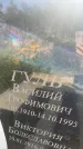Захоронение ID 3585448