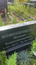 Захоронение ID 3585455