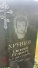 Захоронение ID 3585464