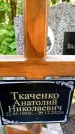 Захоронение ID 3585472