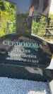Захоронение ID 3585503