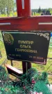 Захоронение ID 3585522
