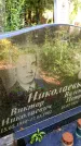 Захоронение ID 3585524