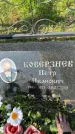 Захоронение ID 3585527