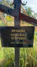 Захоронение ID 3585543