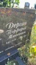Захоронение ID 3585555