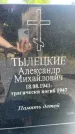 Захоронение ID 3585561