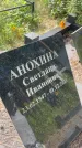 Захоронение ID 3585586
