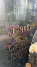 Захоронение ID 3585593