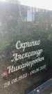 Захоронение ID 3585594