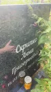 Захоронение ID 3585595