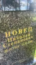 Захоронение ID 3585604
