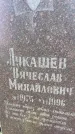 Захоронение ID 3585614
