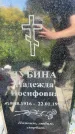 Захоронение ID 3585639